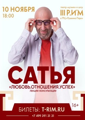 Сатья: Семинар о жизни каждого из нас