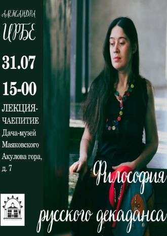 Философия русского декаданса