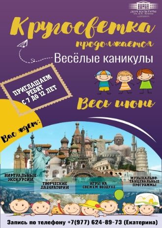 Кругосветка. Путешествие продолжается