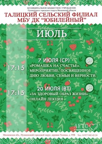 Афиша ДК Талицкий на июль 2021
