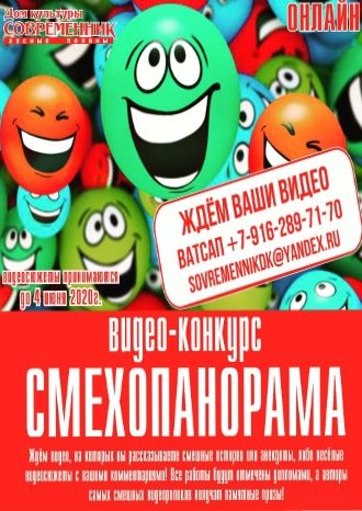 Смехопанормама