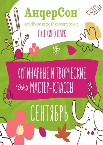 Увлекательные мастер-классы