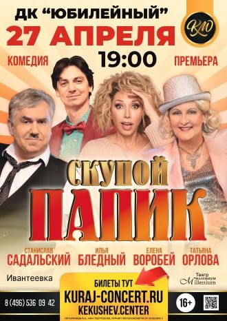 Скупой папик