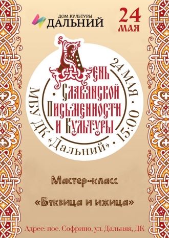 Буквица и Ижица