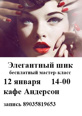 Элегантный шик