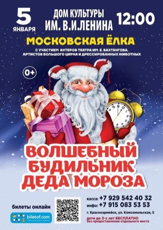 Волшебный будильник Деда Мороза