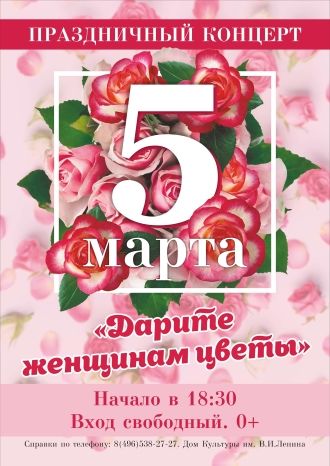 Дарите женщинам цветы