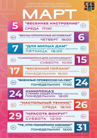 Афиша ДК Юбилейный на март 2025