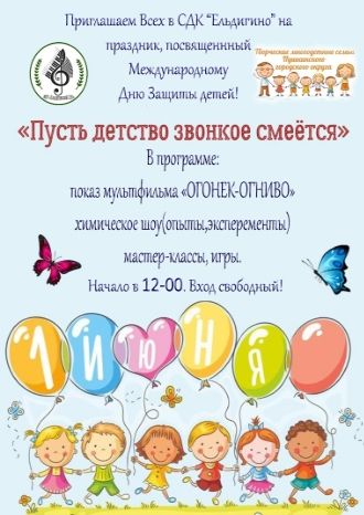 Пусть детство звонкое смеется