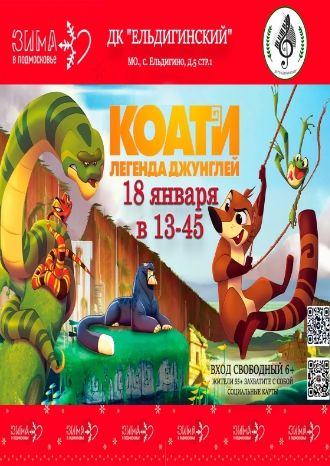 Легенда джунглей