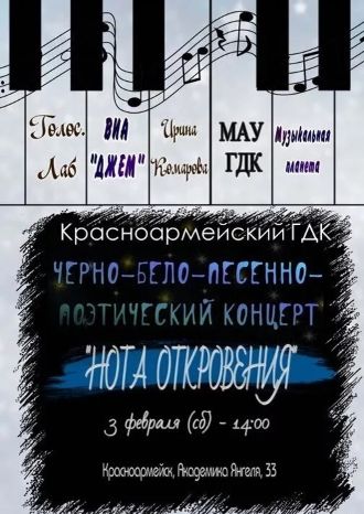 НОТА ОТКРОВЕНИЯ