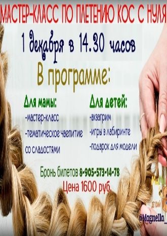 Косы с нуля