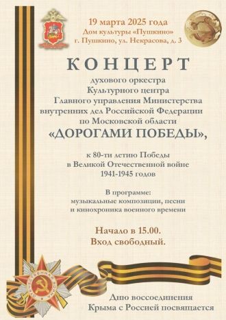 Концерт к Дню воссоединения Крыма с Россией
