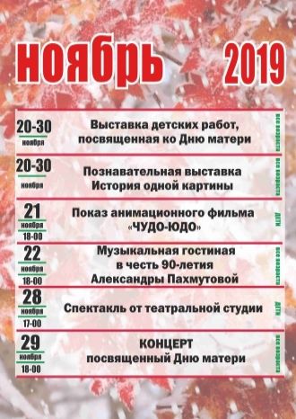 Афиша ДК &quot;Современник&quot; – 20-30 ноября