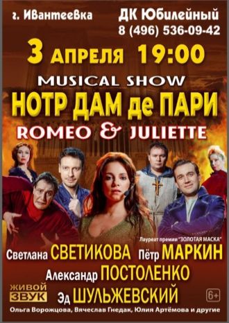 НОТР ДАМ де ПАРИ