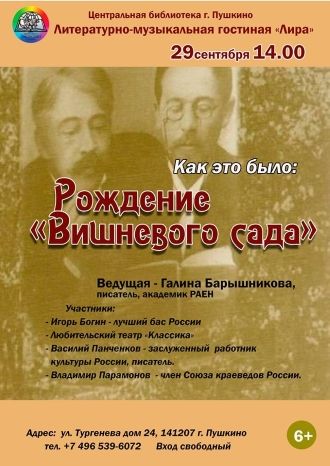 Рождение «Вишневого сада!»