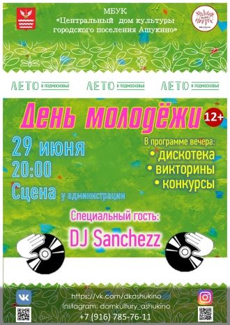 День молодёжи