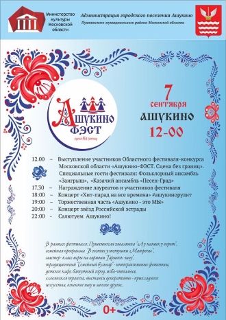 Ашукино-ФЭСТ. Сцена без границ
