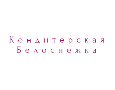 Кофе-кондитерская 
