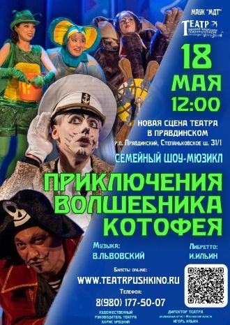 Путешествие волшебника Котофея