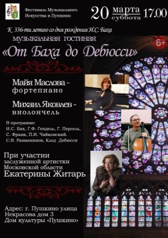 От Баха до Дебюсси