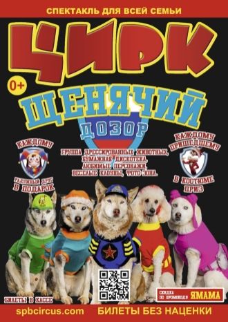 Щенячий дозор