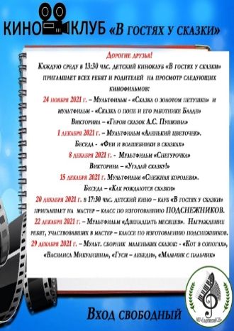 В гостях у сказки