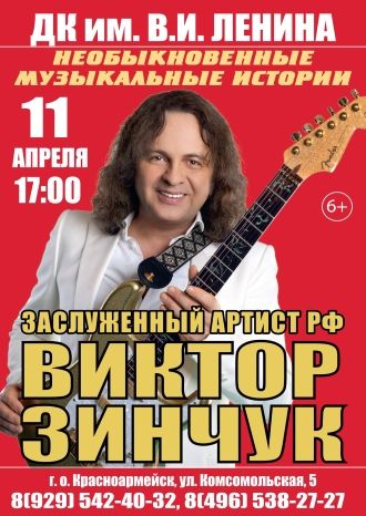 Виктор Зинчук