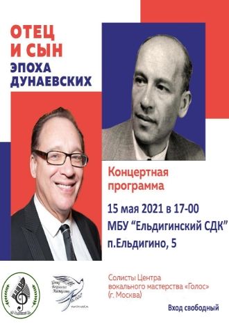 Эпоха Дунаевских. Отец и сын