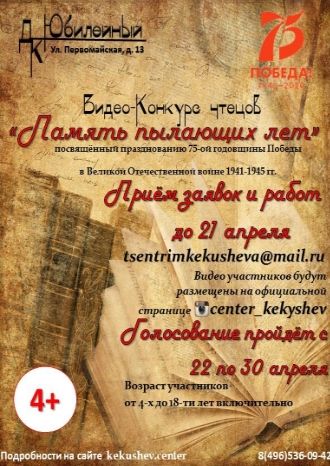 Память пылающих лет