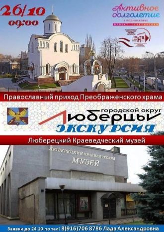 Экскурсия в г. Люберцы