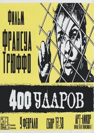 400 ударов