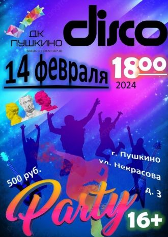 Молодёжный вечер