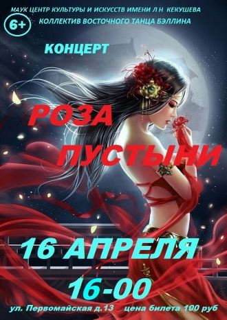 Роза Пустыни