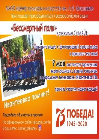 Бессмертный полк