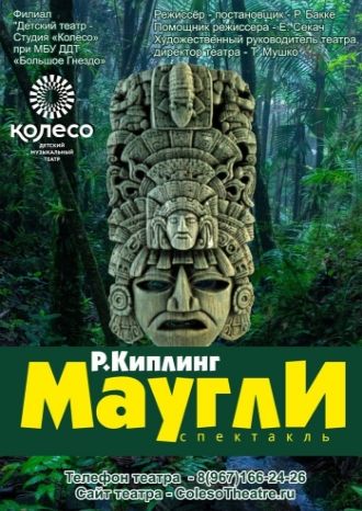 Маугли