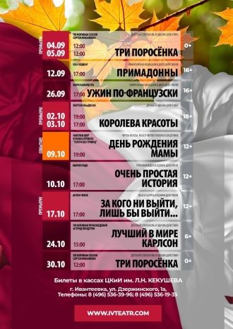 Репертуар МДТ на сентябрь-октябрь