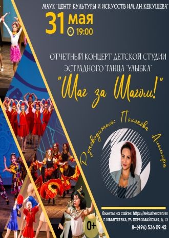 Отчетный концерт студии эстрадного танца «Улыбка»