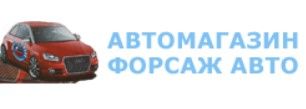 Форсаж