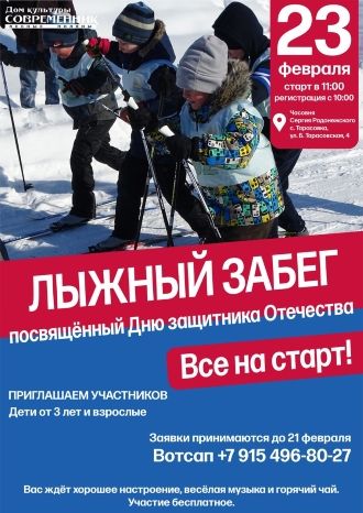 Все на старт!