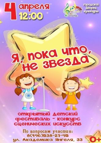 Я пока что не звезда