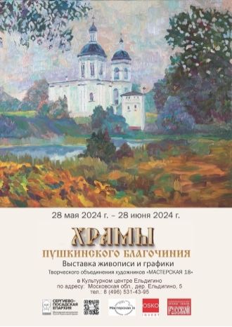 Храмы Пушкинского Благочиния