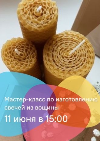 Мастер-класс по изготовлению свечей из вощины