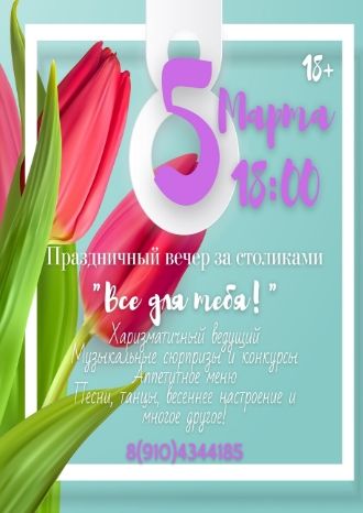 Все для тебя