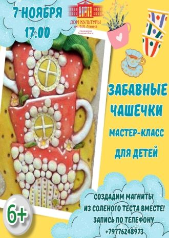 Забавные чашечки