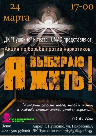 Я выбираю жить