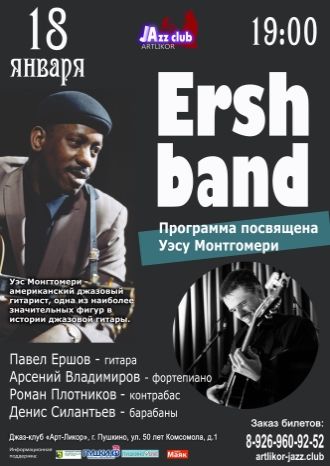 Ersh band