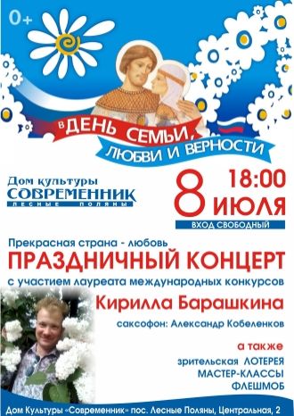 Концерт Кирилла Барашкина