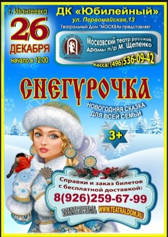Снегурочка