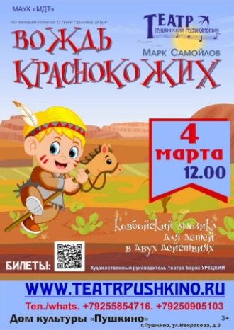 Вождь краснокожих